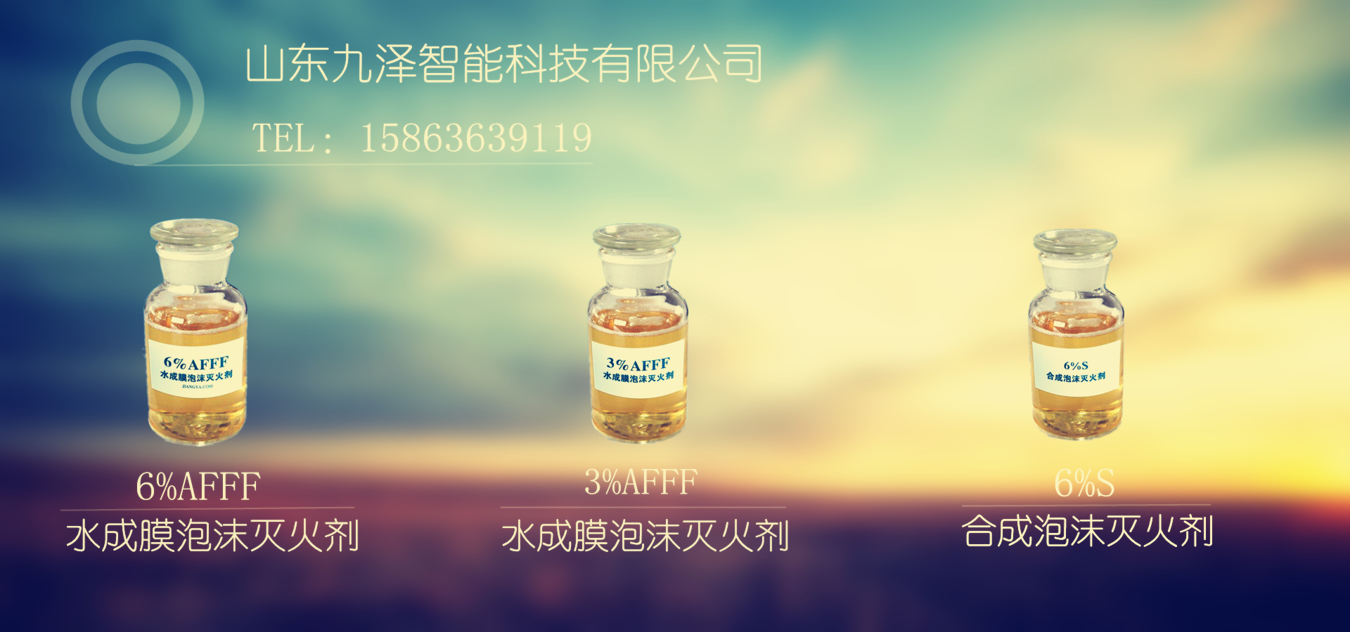 抗溶性水成膜泡沫液（3% 6%）,抗溶性水成膜泡沫液生產(chǎn)廠家,煙臺抗溶性水成膜泡沫液（3% 6%）.jpg