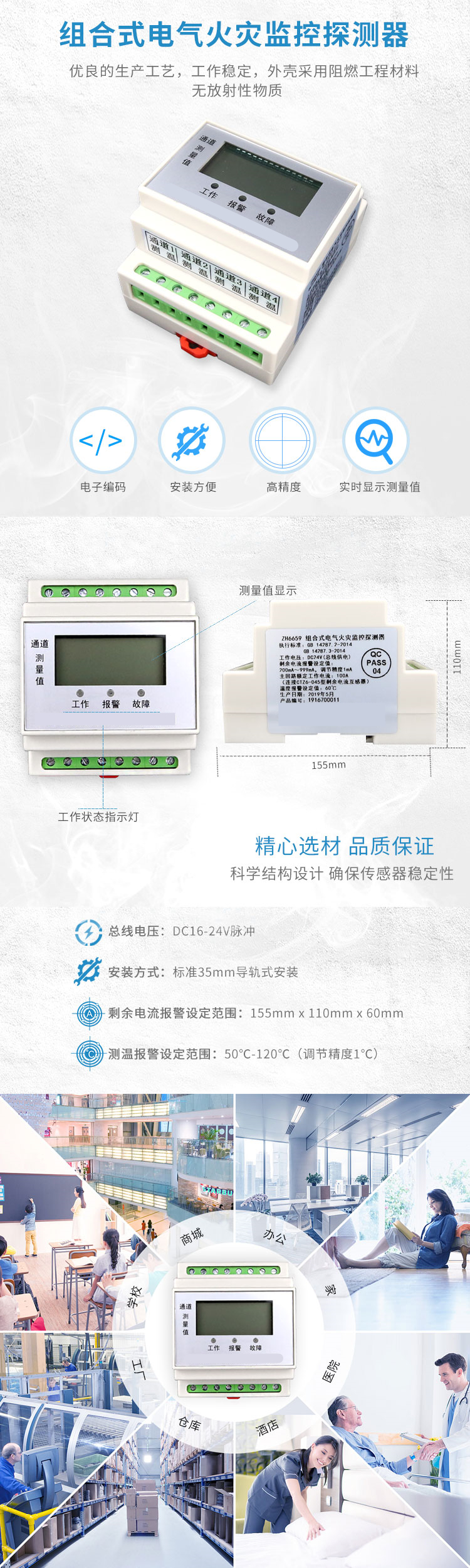 ZH6659 組合式電氣火災(zāi)監(jiān)控探測(cè)器(圖1)